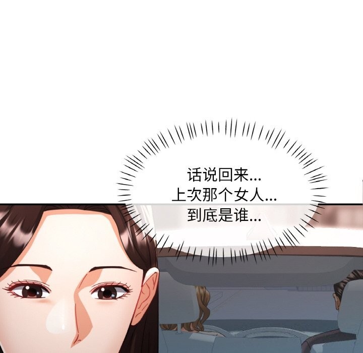 《已嫁人的她》漫画 第15話