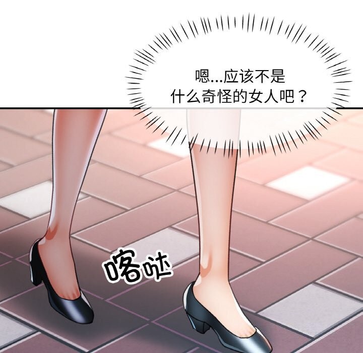 《已嫁人的她》漫画 第15話