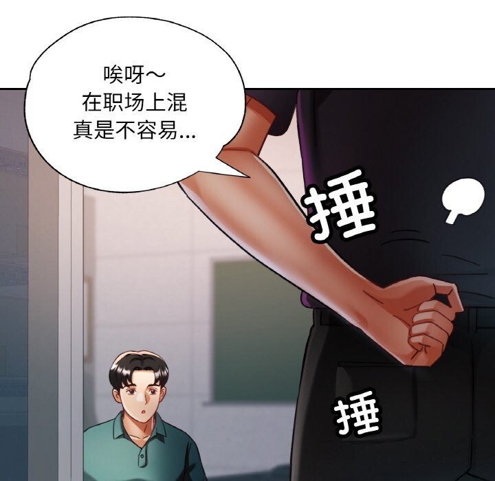 《已嫁人的她》漫画 第15話
