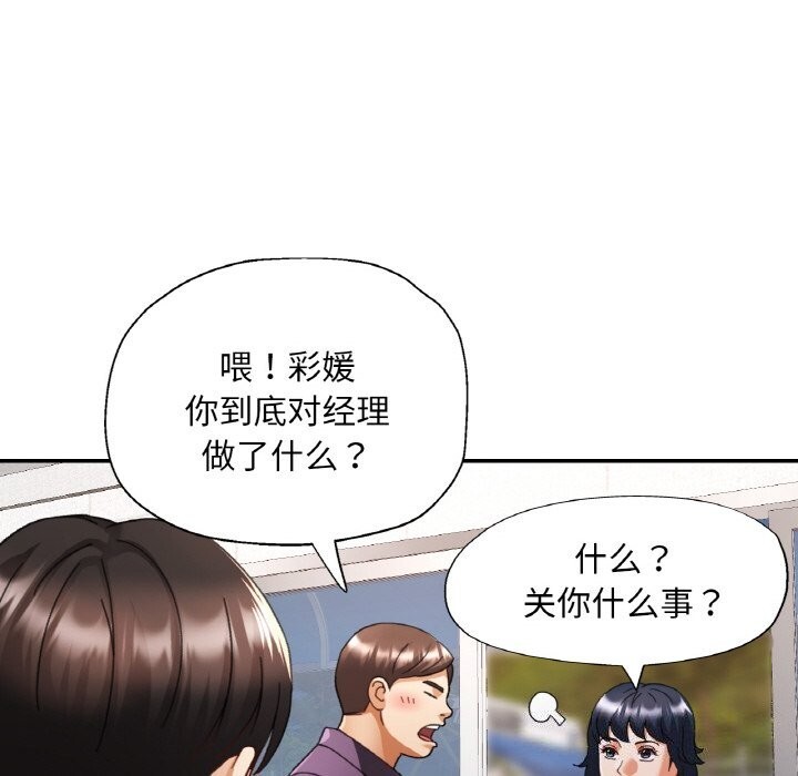 《已嫁人的她》漫画 第15話
