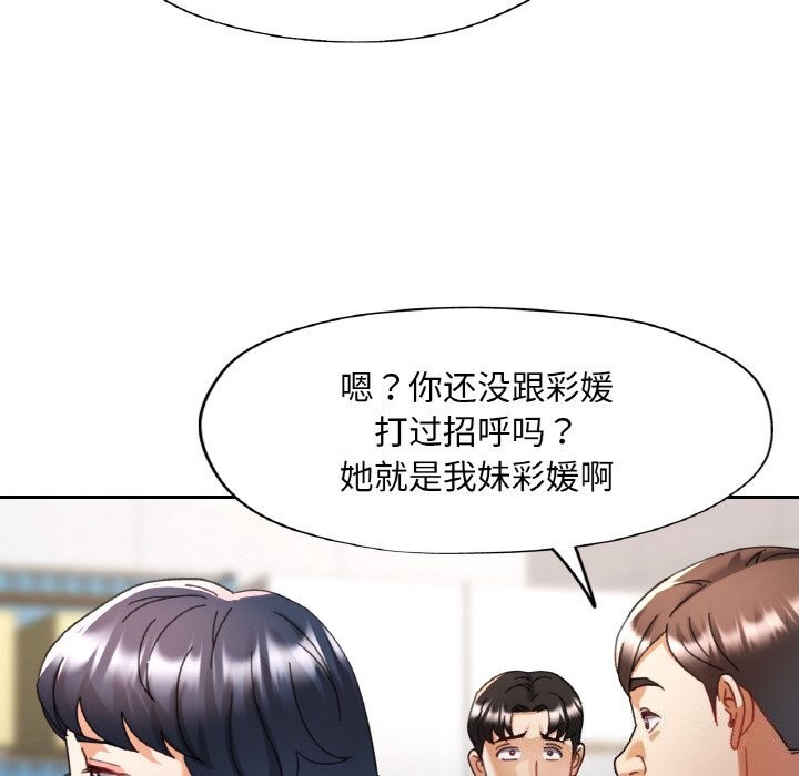 《已嫁人的她》漫画 第15話