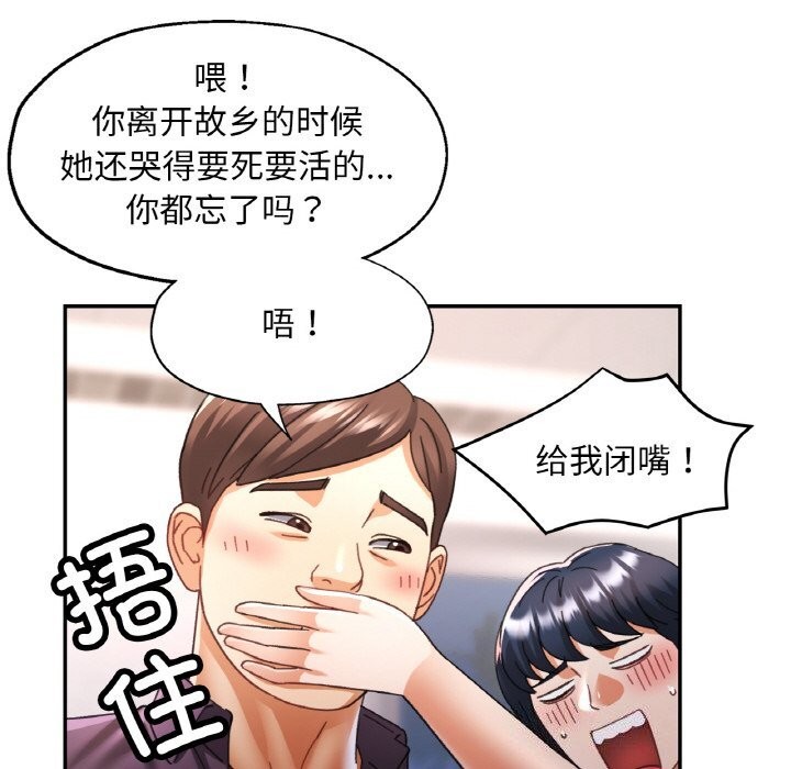 《已嫁人的她》漫画 第15話
