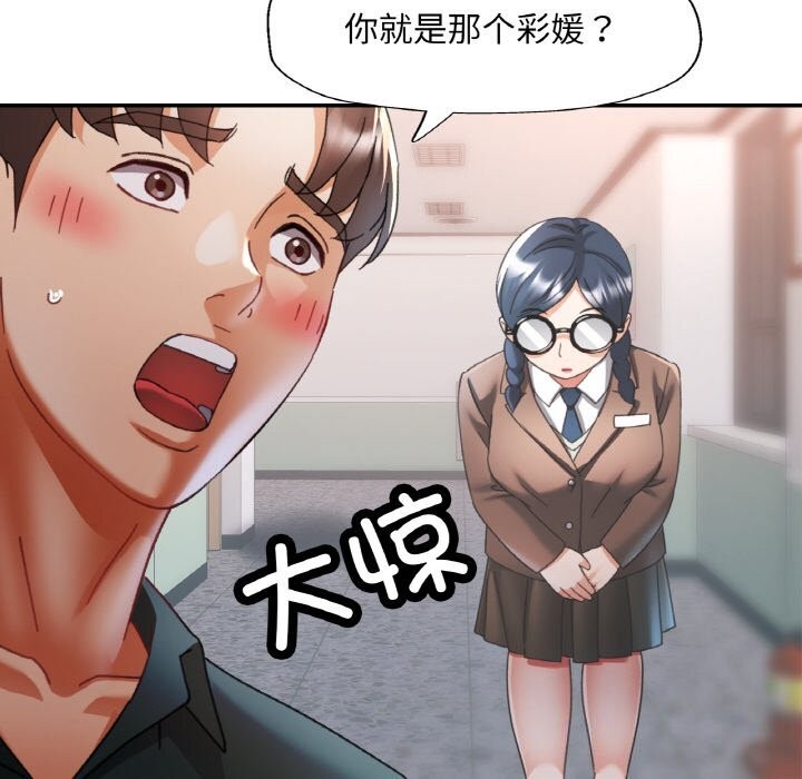 《已嫁人的她》漫画 第15話