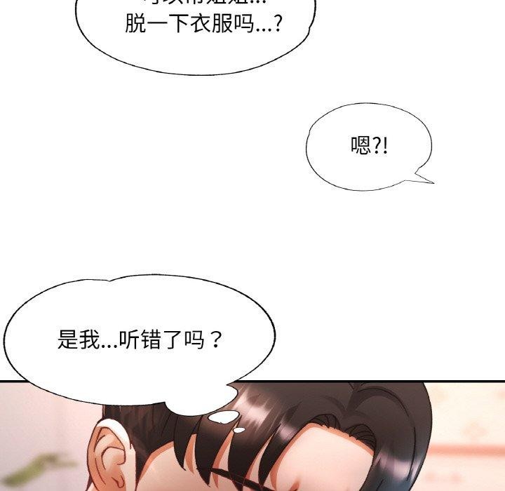 《已嫁人的她》漫画 第17話