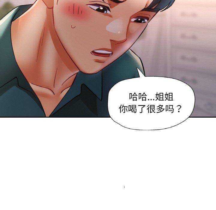 《已嫁人的她》漫画 第17話