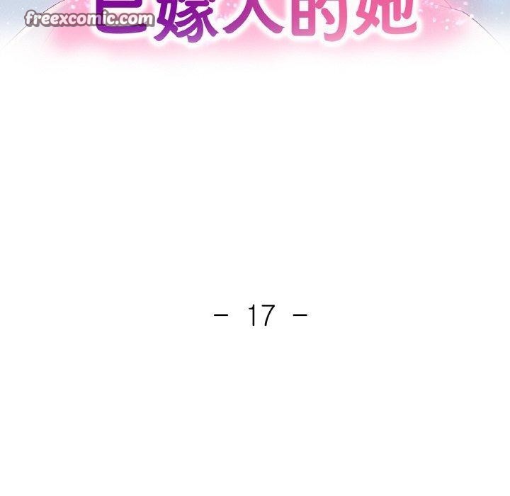 《已嫁人的她》漫画 第17話