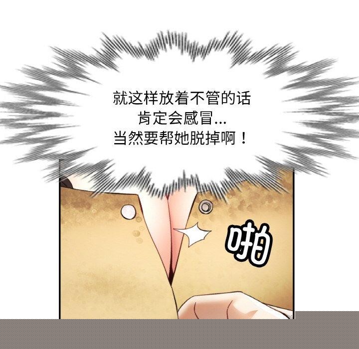《已嫁人的她》漫画 第17話