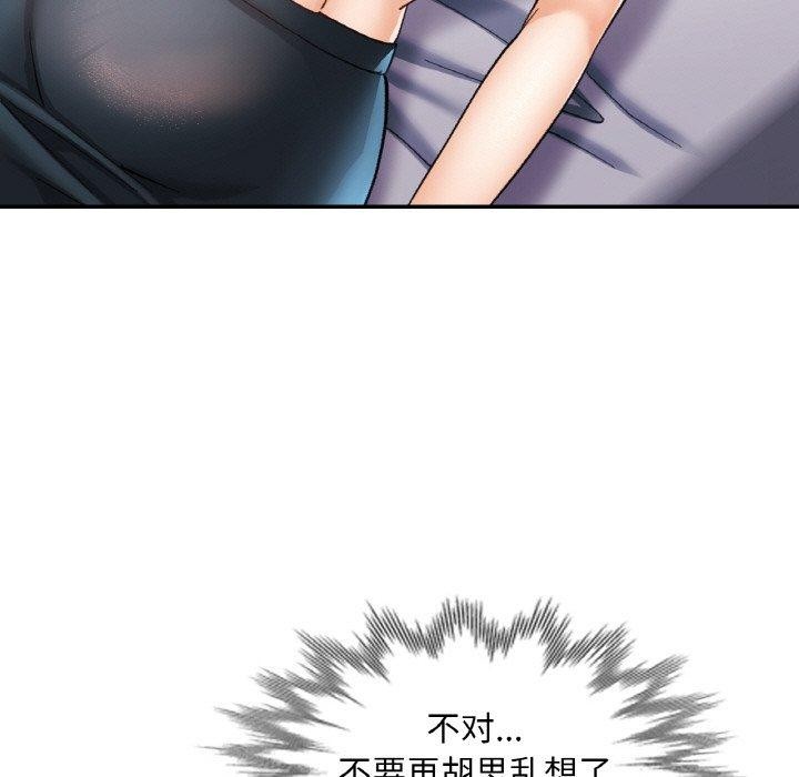 《已嫁人的她》漫画 第17話