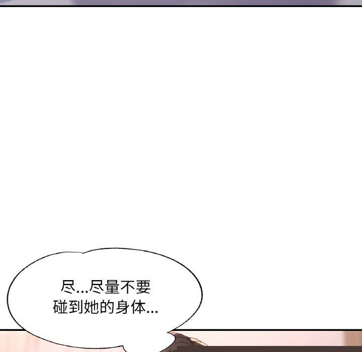 《已嫁人的她》漫画 第17話