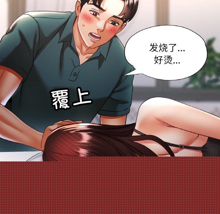 《已嫁人的她》漫画 第17話