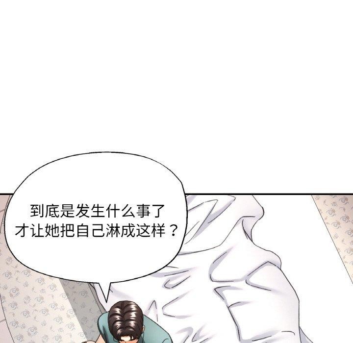 《已嫁人的她》漫画 第17話