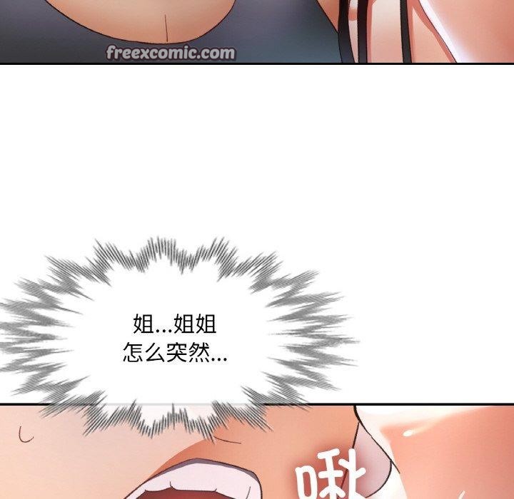 《已嫁人的她》漫画 第17話
