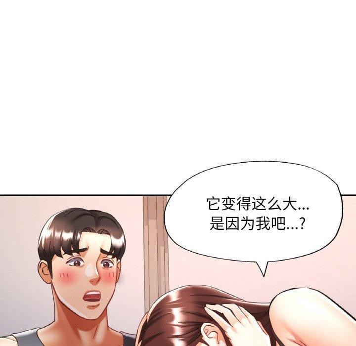 《已嫁人的她》漫画 第17話
