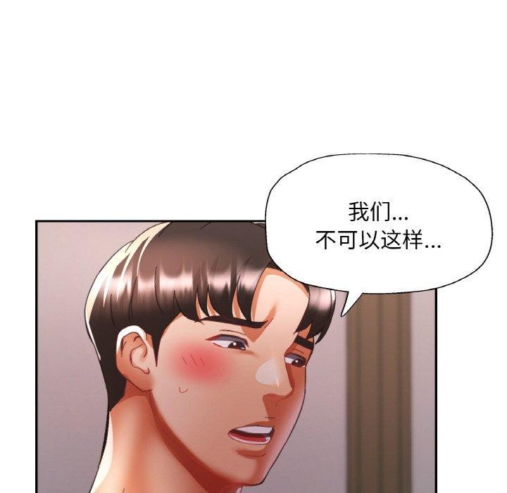 《已嫁人的她》漫画 第17話