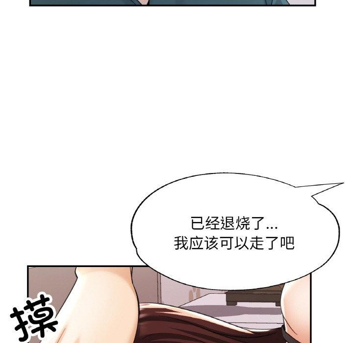 《已嫁人的她》漫画 第17話