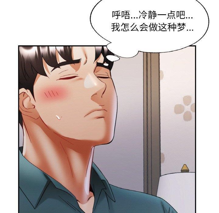 《已嫁人的她》漫画 第17話