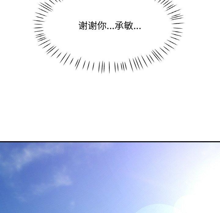 《已嫁人的她》漫画 第17話