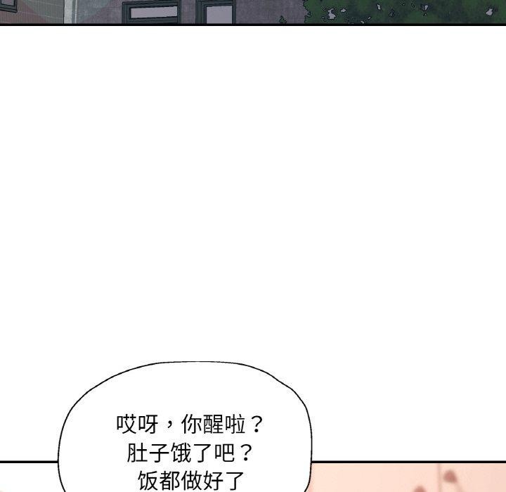 《已嫁人的她》漫画 第17話