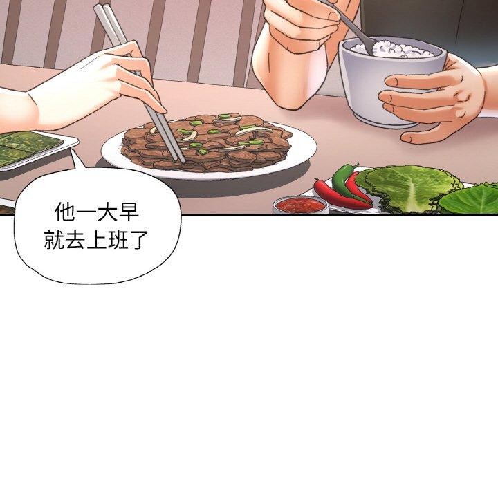 《已嫁人的她》漫画 第17話