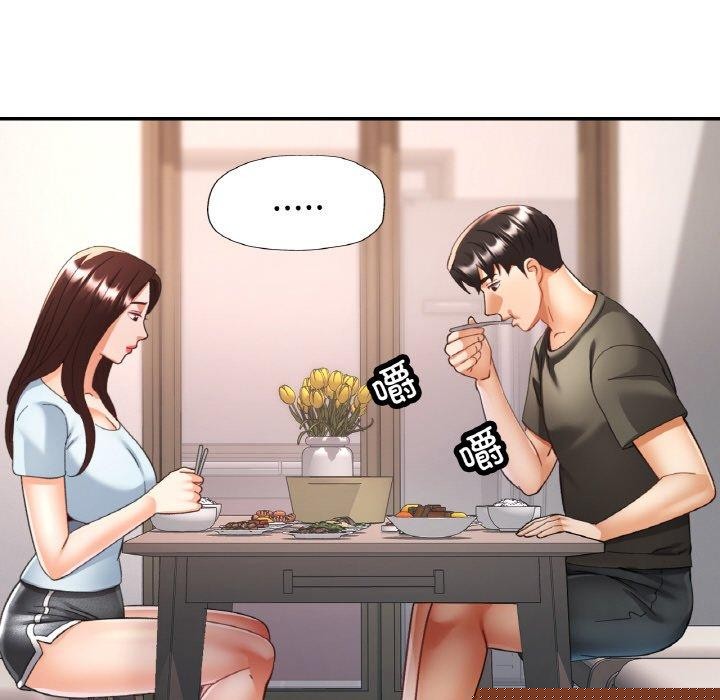 《已嫁人的她》漫画 第17話