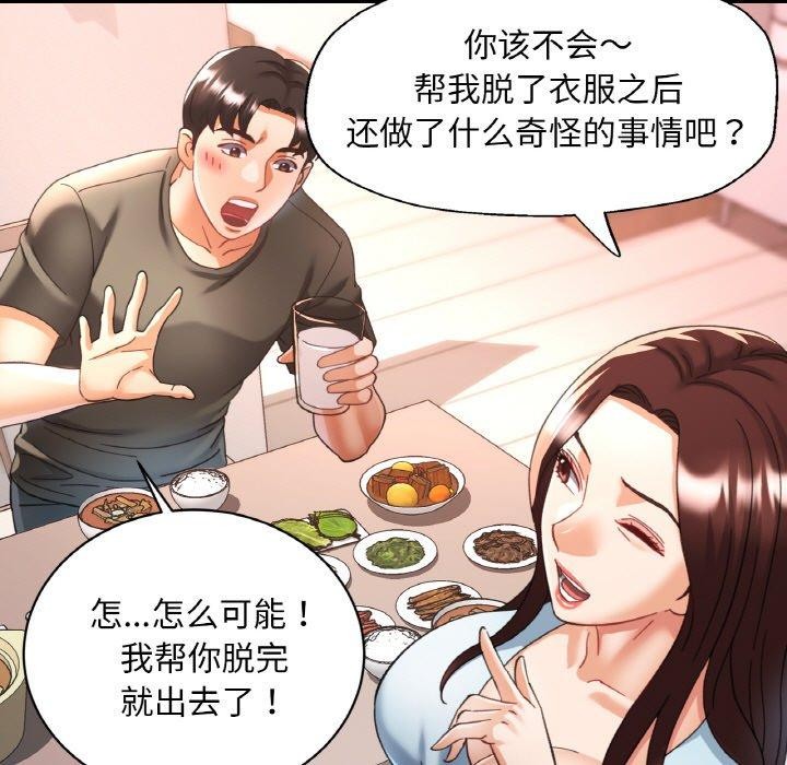 《已嫁人的她》漫画 第17話