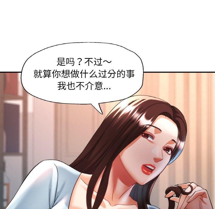 《已嫁人的她》漫画 第17話