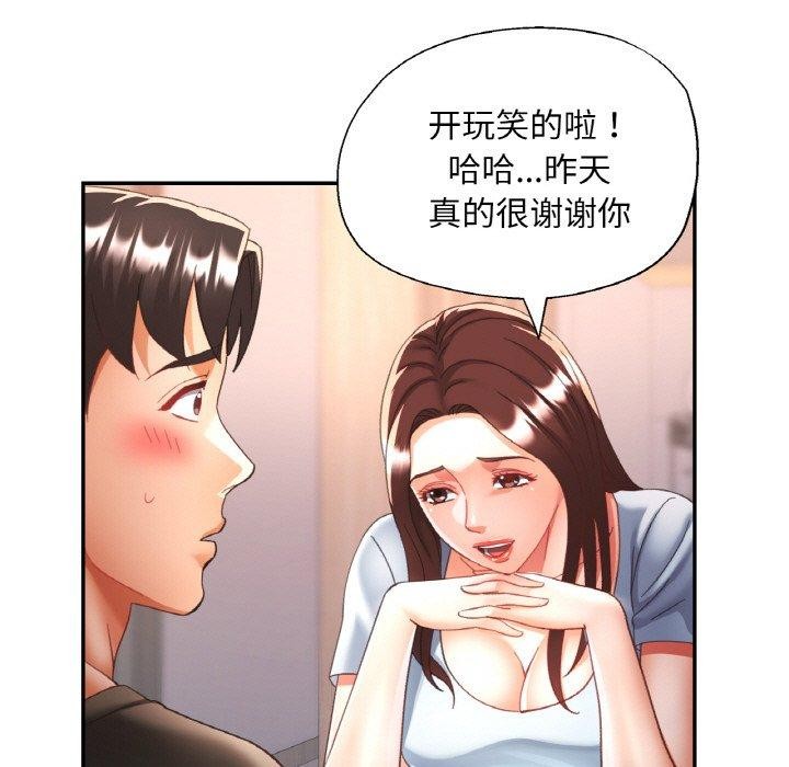 《已嫁人的她》漫画 第17話