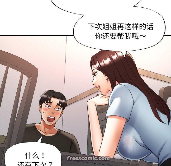 《已嫁人的她》漫画 第17話