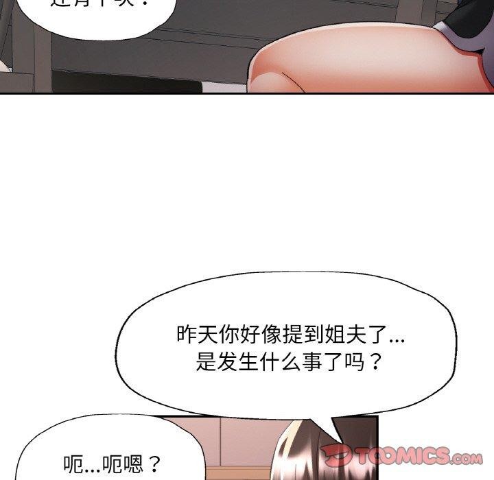 《已嫁人的她》漫画 第17話