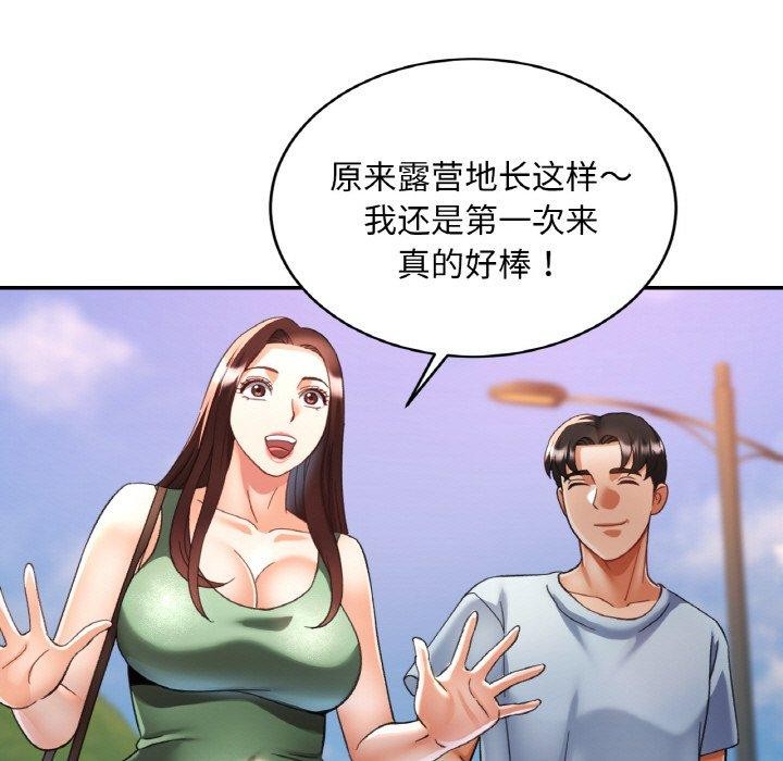 《已嫁人的她》漫画 第17話