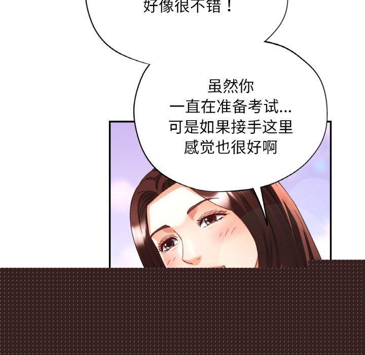 《已嫁人的她》漫画 第17話