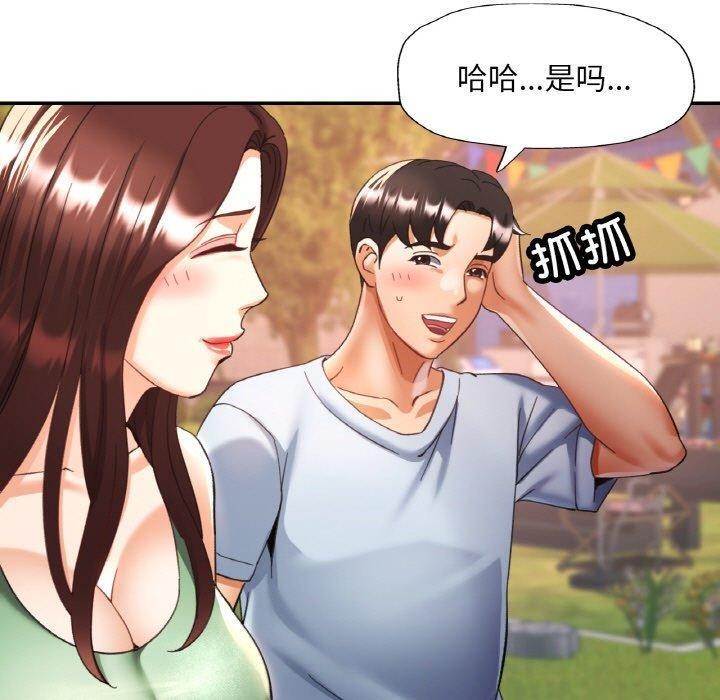《已嫁人的她》漫画 第17話
