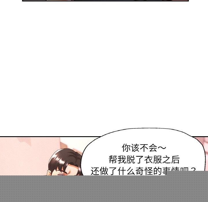 《已嫁人的她》漫画 第18話