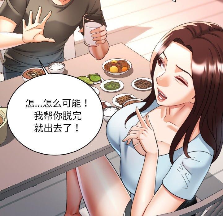 《已嫁人的她》漫画 第18話