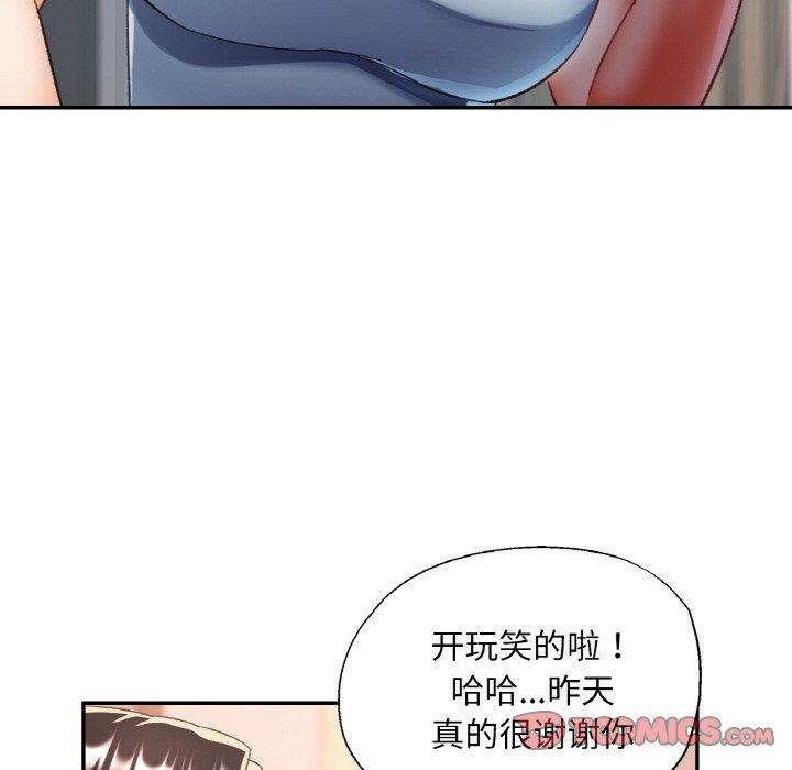《已嫁人的她》漫画 第18話
