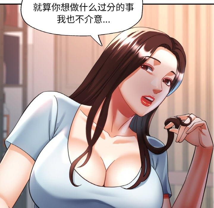 《已嫁人的她》漫画 第18話
