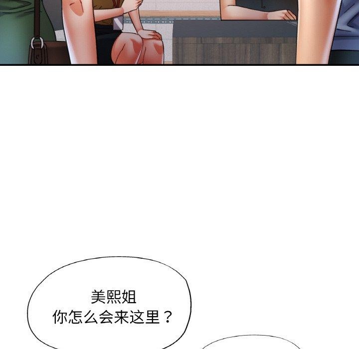 《已嫁人的她》漫画 第18話
