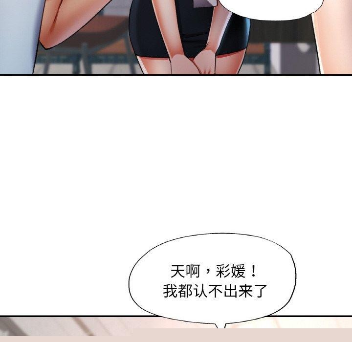 《已嫁人的她》漫画 第18話