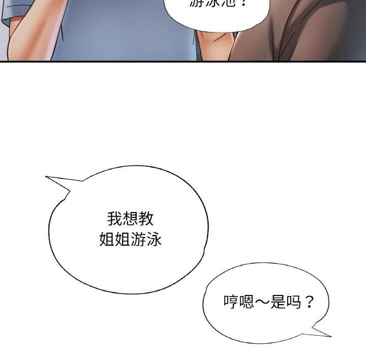 《已嫁人的她》漫画 第18話