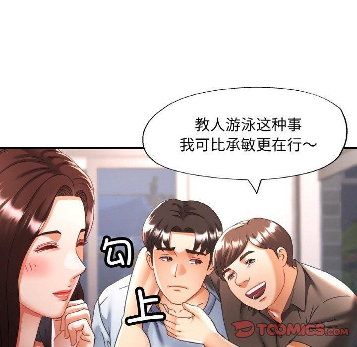 《已嫁人的她》漫画 第18話