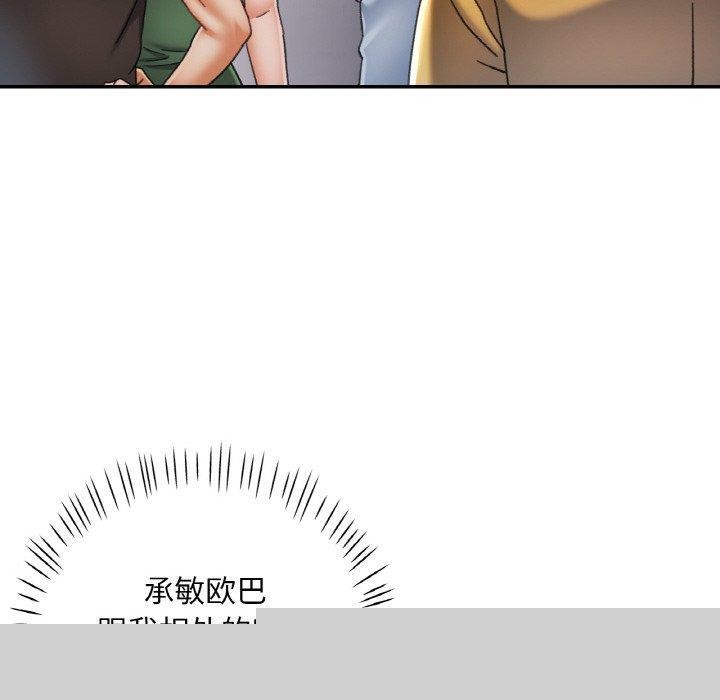 《已嫁人的她》漫画 第18話