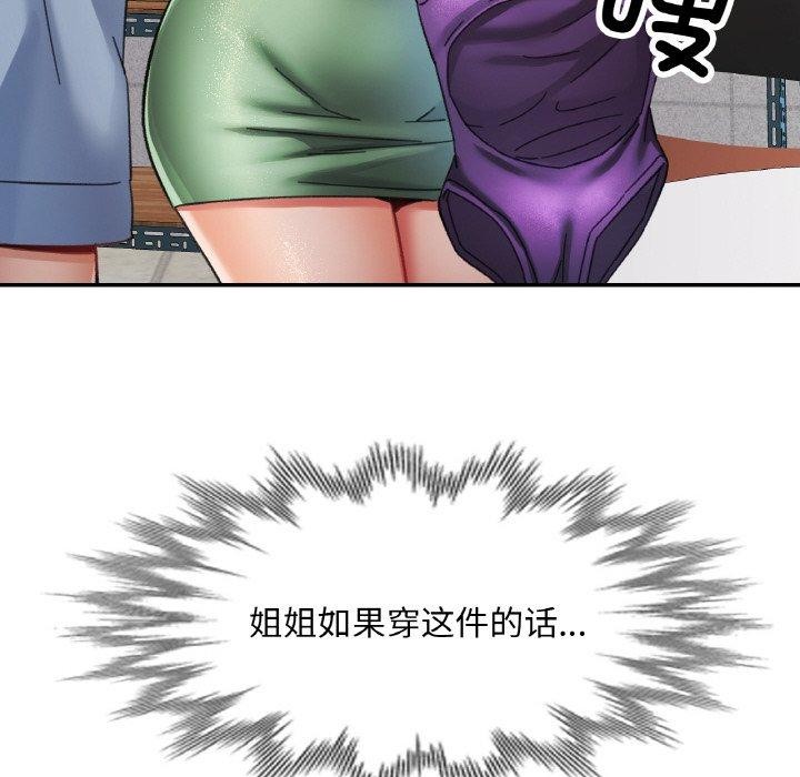 《已嫁人的她》漫画 第18話