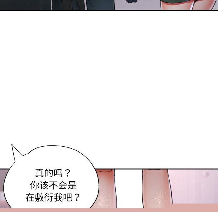 《已嫁人的她》漫画 第18話