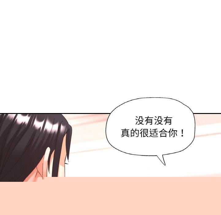 《已嫁人的她》漫画 第18話