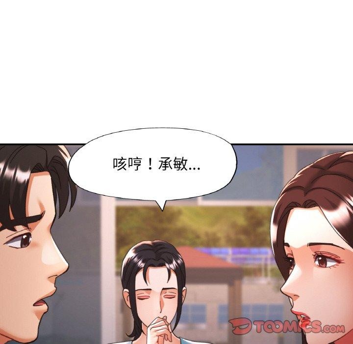 《已嫁人的她》漫画 第18話