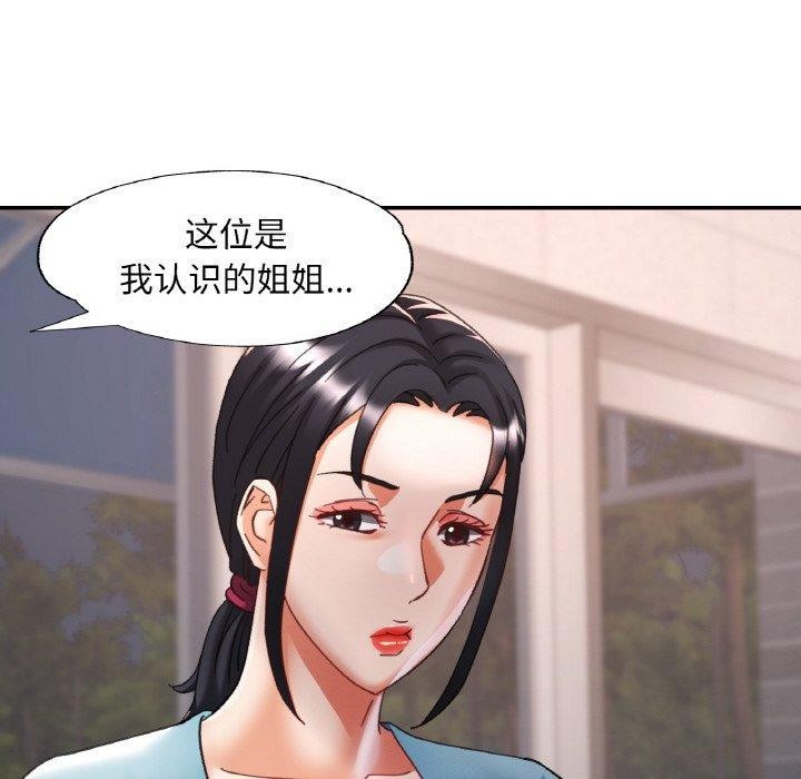 《已嫁人的她》漫画 第18話