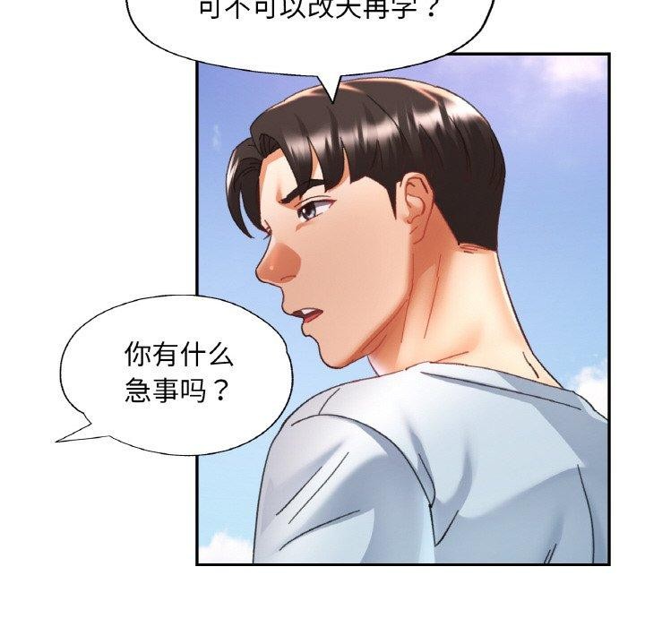 《已嫁人的她》漫画 第18話