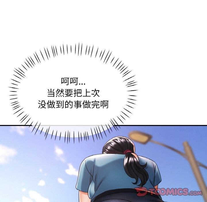 《已嫁人的她》漫画 第18話