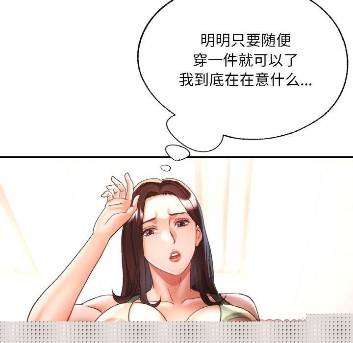 《已嫁人的她》漫画 第18話