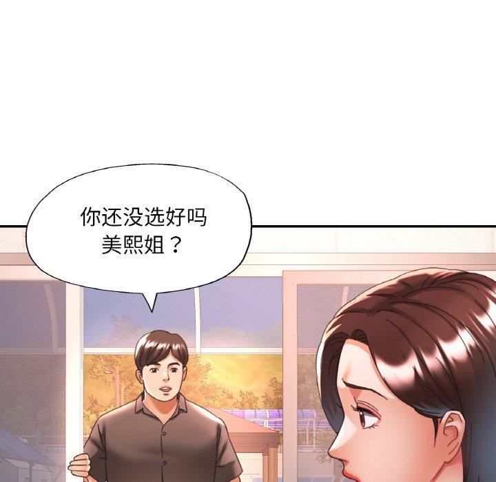 《已嫁人的她》漫画 第18話
